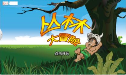 顺溜大冲锋2
